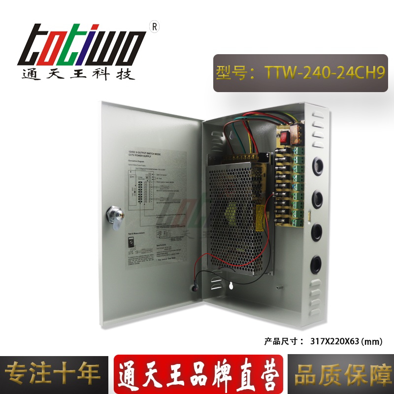 DC24V10A240W9路監(jiān)控電源集中供電廣告牌防雨電源