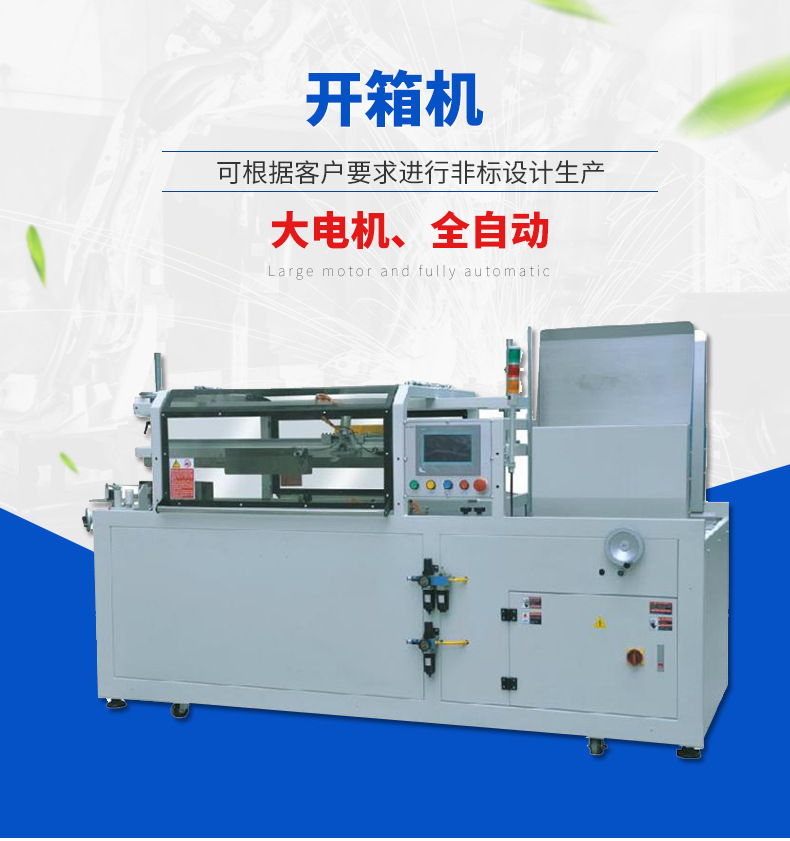 電商物流行業(yè)紙箱封箱機(jī) 電商紙箱開箱機(jī) 上海江蘇廠家直銷供應(yīng)