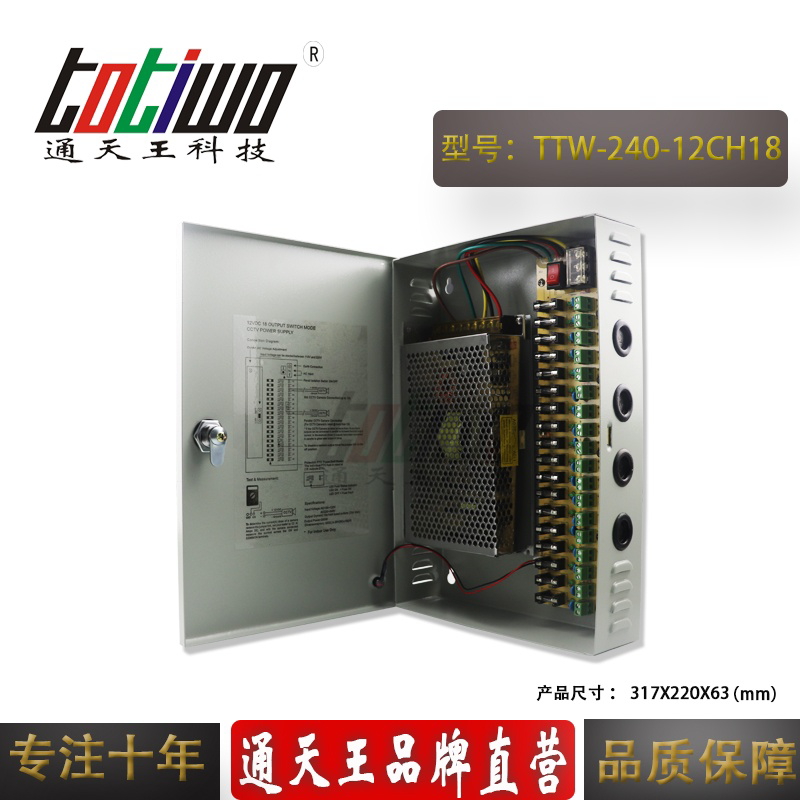 12V20A240W18路集中供電安防監(jiān)控機箱LED電子顯示屏電源