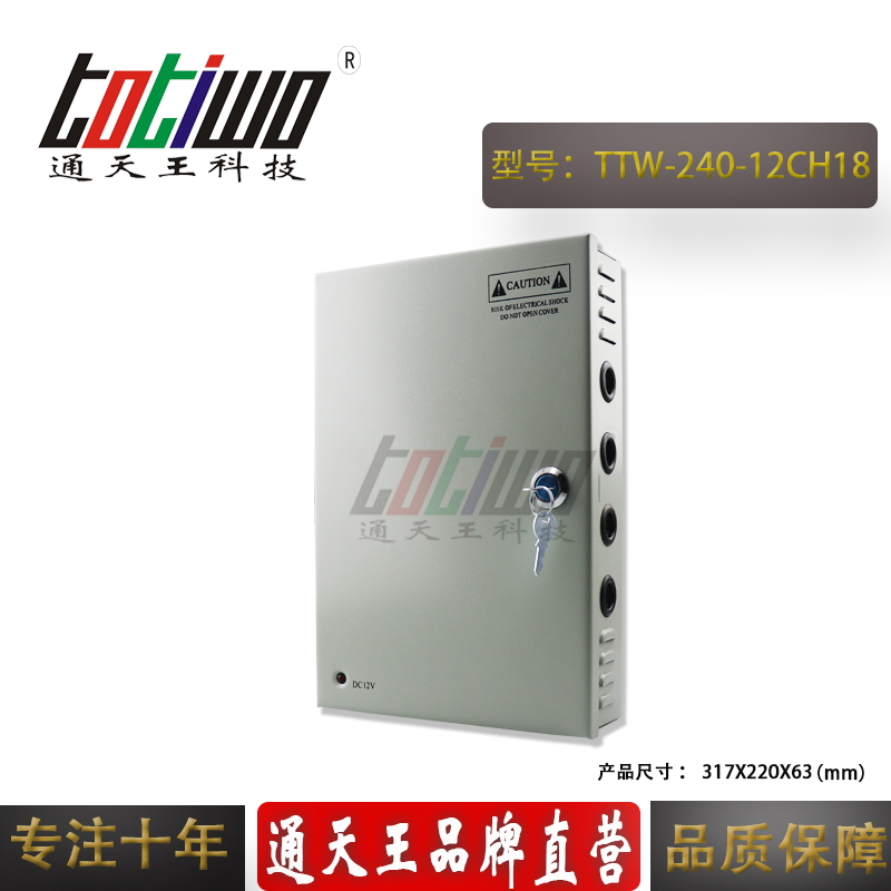 12V20A240W18路集中供電安防監(jiān)控機箱LED電子顯示屏電源