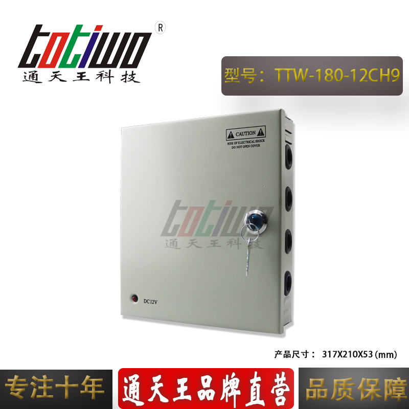 通天王DC12V15A180W9路集中供電攝像機(jī)錄像機(jī)安防監(jiān)控電源