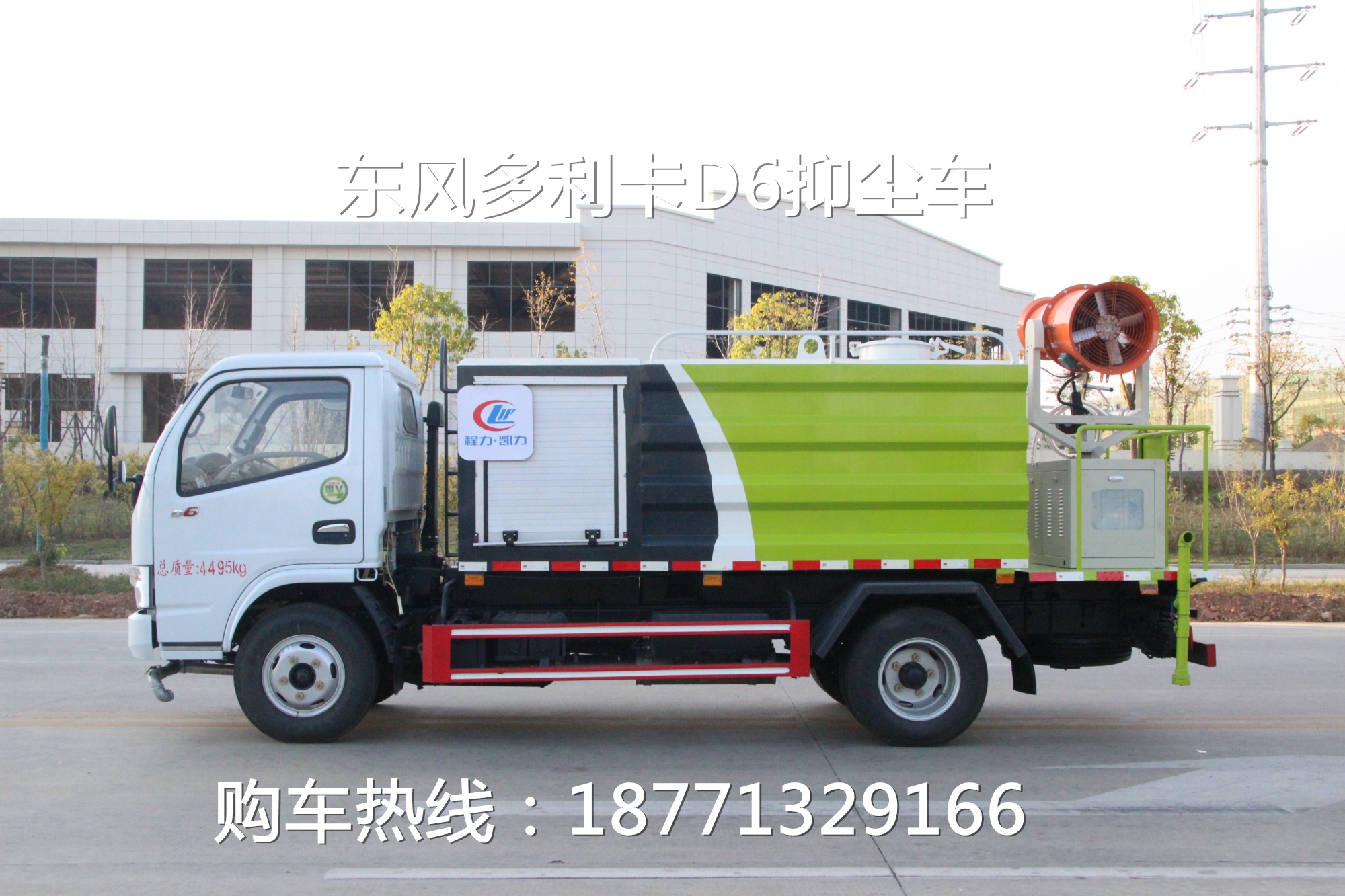 東風多利卡D6抑塵車灑水車，園林綠化車，綠化噴灑車，抑塵降霾車，灑水車