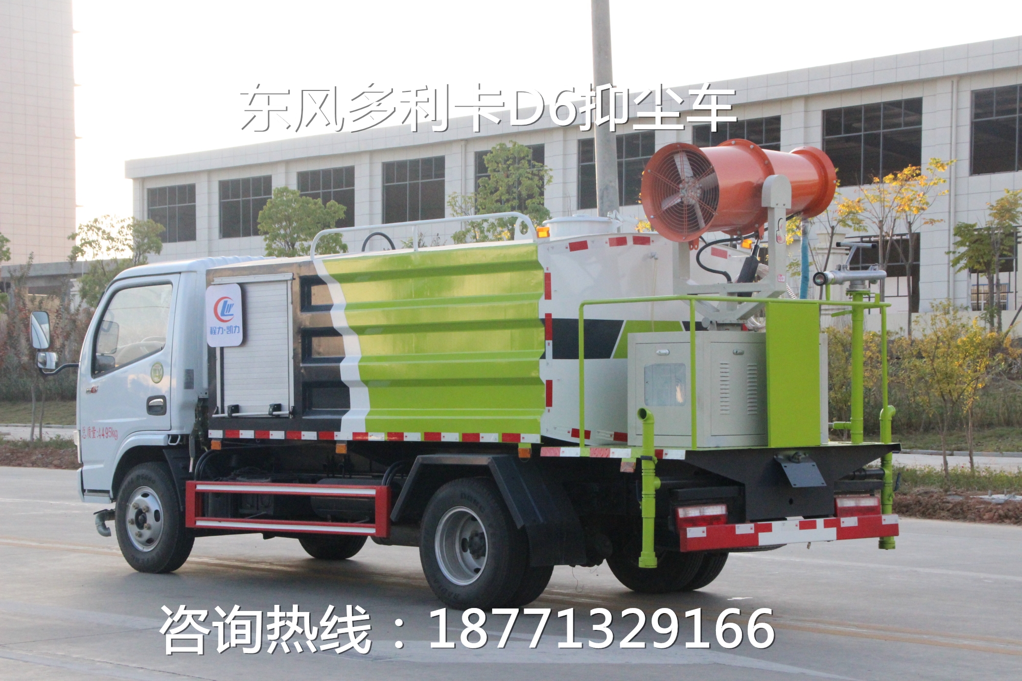 東風多利卡D6抑塵車灑水車，園林綠化車，綠化噴灑車，抑塵降霾車，灑水車