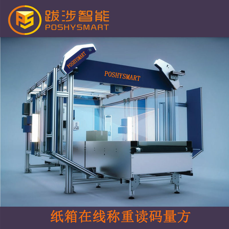 上海跋涉智能托盤類產(chǎn)品稱重體積測(cè)量一體機(jī) 稱重體積測(cè)量一體機(jī)