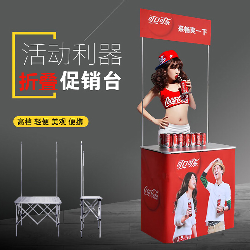 折疊鋁合金促銷臺