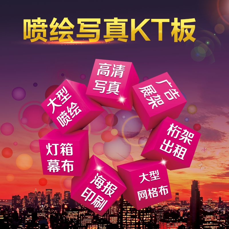 廣告牌制作 噴繪 寫真 KT板 戶內(nèi)外 軟膜燈箱