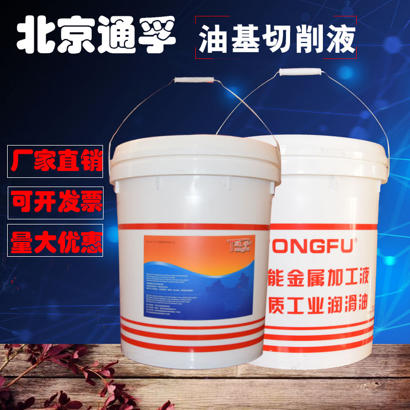 北京通孚油霧切削油微量噴霧切削油鋸切高速帶鋸*油