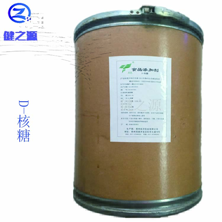 現(xiàn)貨供應(yīng)  食品級(jí) D-核糖 廠家直銷 量大優(yōu)惠