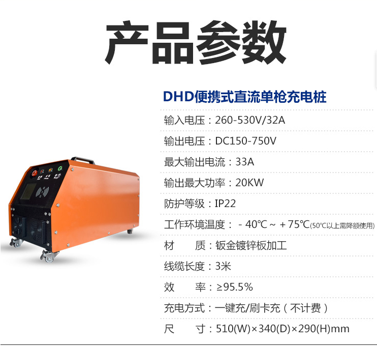德恒20KW汽車快速充電連接器