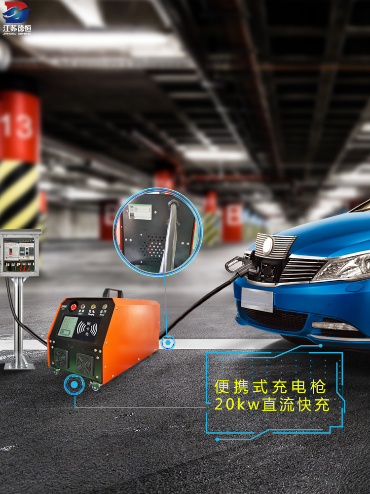 德恒20KW汽車快速充電連接器