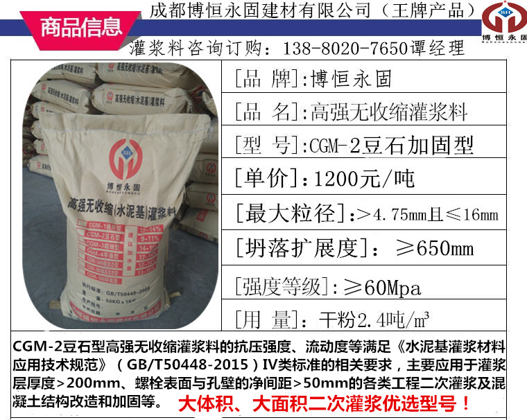 CGM高強(qiáng)無(wú)收縮灌漿料系列產(chǎn)品