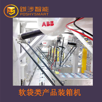 跋涉智能裝箱機 瓶子自動裝箱 軟袋小盒類抓取式全自動裝箱機