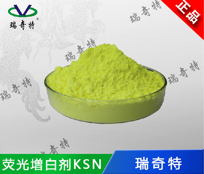 熒光增白劑KSN  熒光增白劑KSN廠家  鄭州熒光增白劑KSN