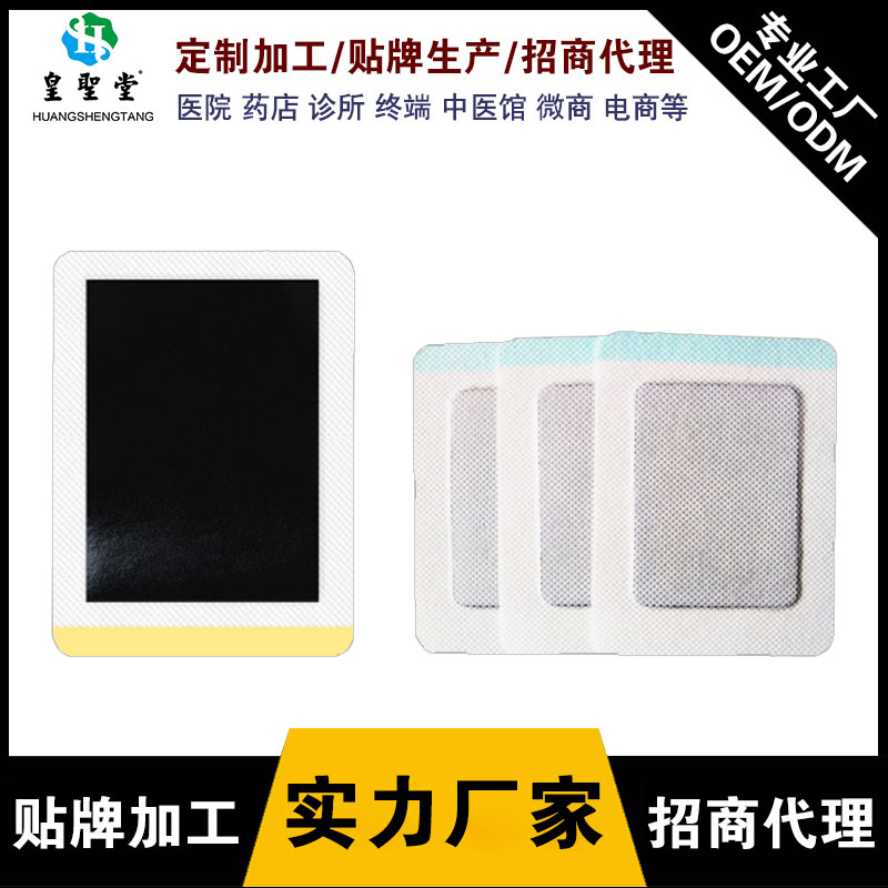 膏藥加工生產(chǎn)廠家膏藥oem貼牌