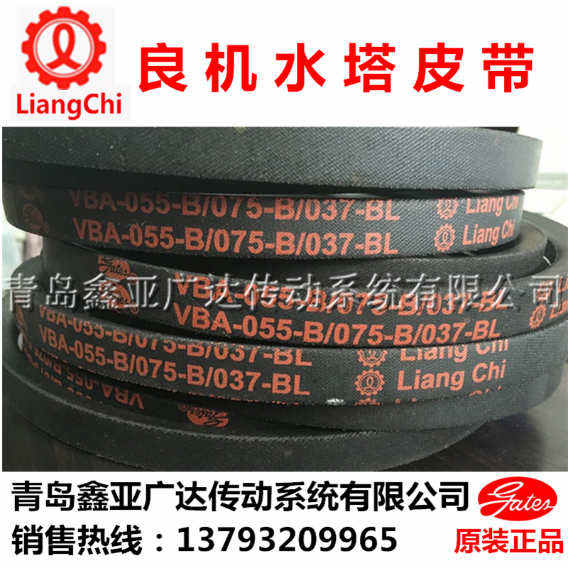 良機(jī)水塔帶 蓋茨良機(jī)Liangchi 冷卻塔皮帶 VBA-150-B HBA全系列