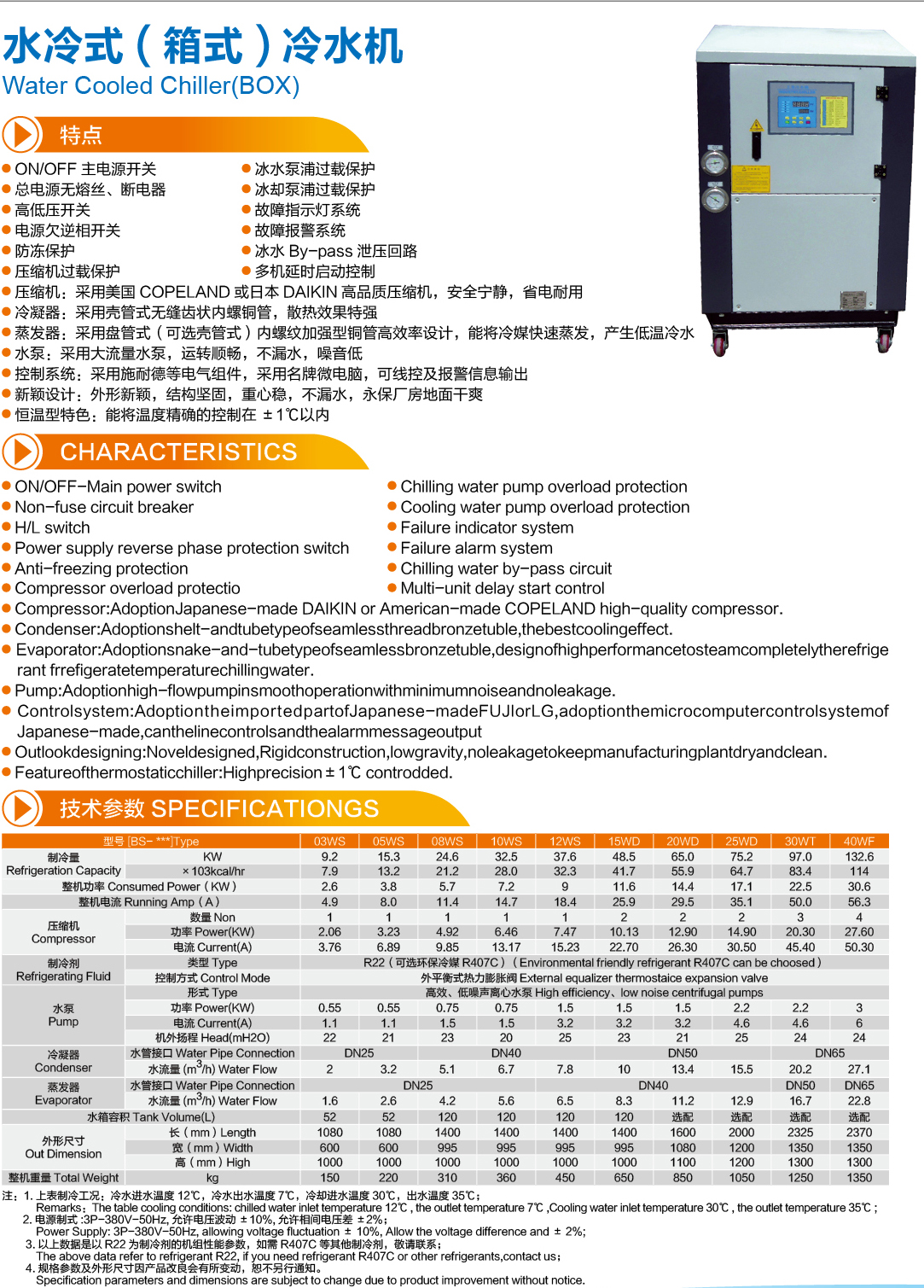 滄州冷卻設(shè)備廠家  滄州制冷機(jī)  滄州工業(yè)恒溫控制機(jī)制造商