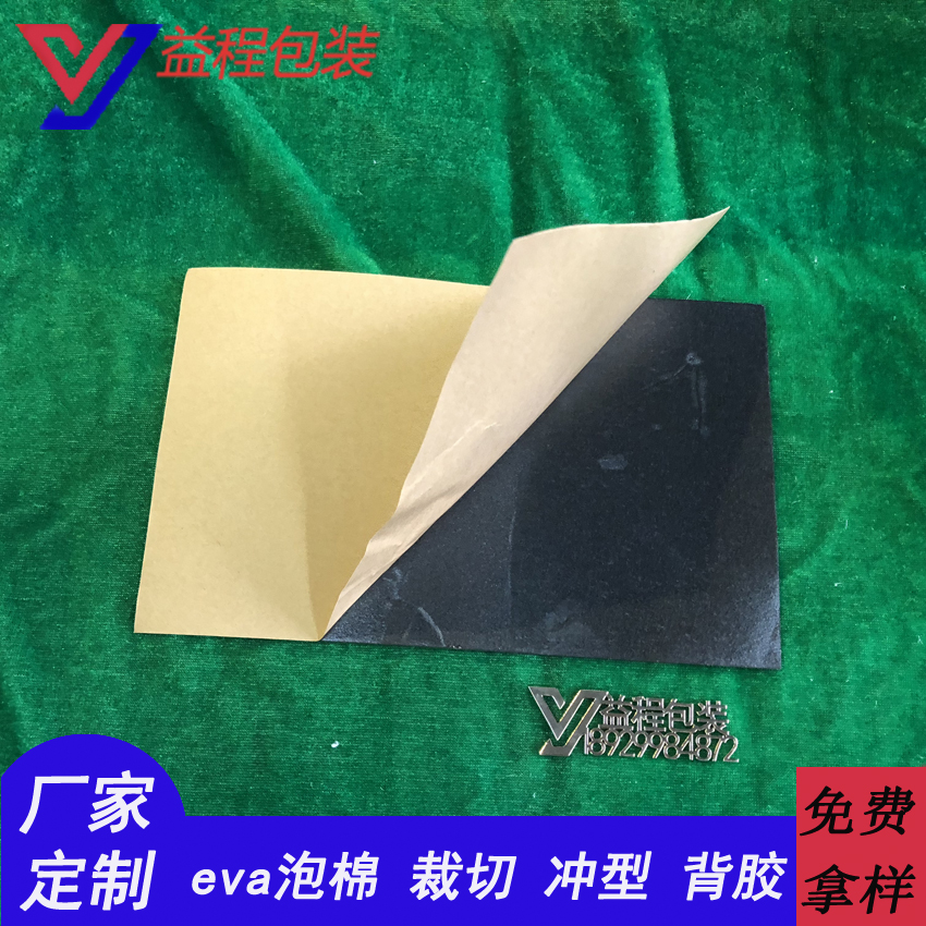 廣東eva泡棉生產廠家 專業(yè)生產eva泡棉板材 卷材 eva內襯 電話18929984872 廣東eva泡棉廠家