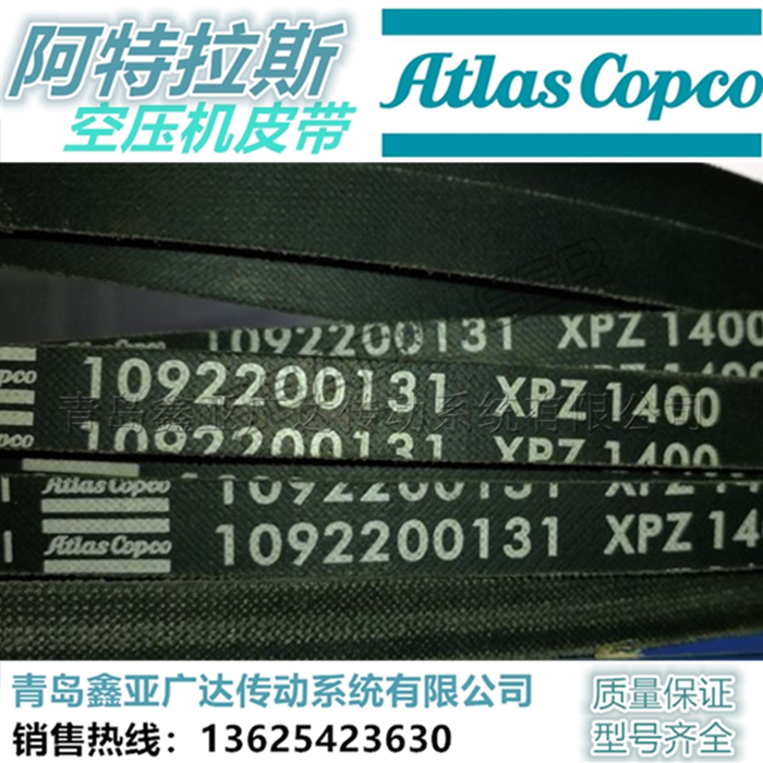 阿特拉斯Atlas copco空壓機皮帶XPZ三角齒帶全系列 發(fā)動機壓縮機風扇傳動帶