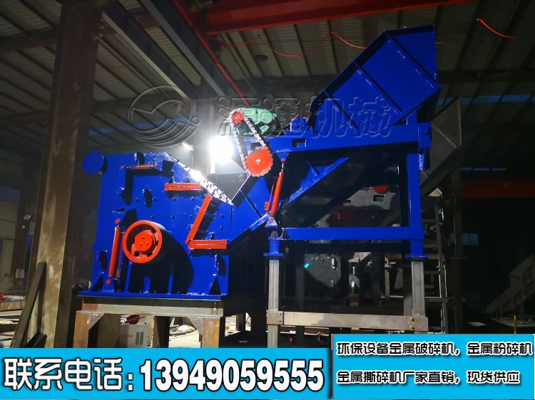 金屬破碎機(jī) 大型廢鋼破碎機(jī) 油漆桶粉碎機(jī)