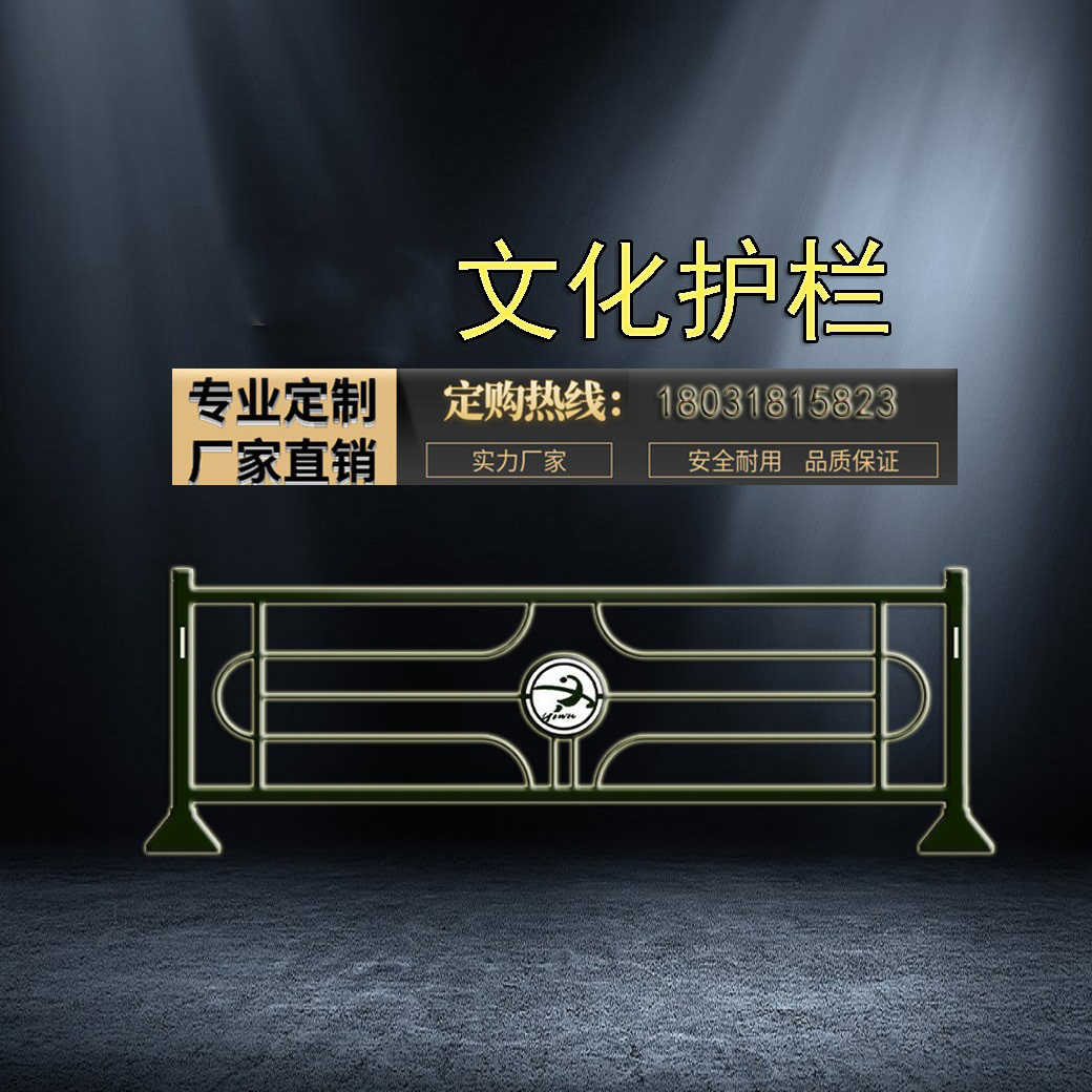 道路護(hù)欄生產(chǎn)廠家專業(yè)城市交通道路花式文化護(hù)欄，創(chuàng)意文化護(hù)欄定制。