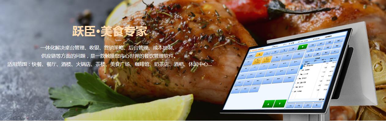 美食* SAAS美食* 吉安收銀軟件  吉安收銀機(jī)  思迅軟件 SAAS美食*餐飲管理軟件 SAAS美食*餐飲管