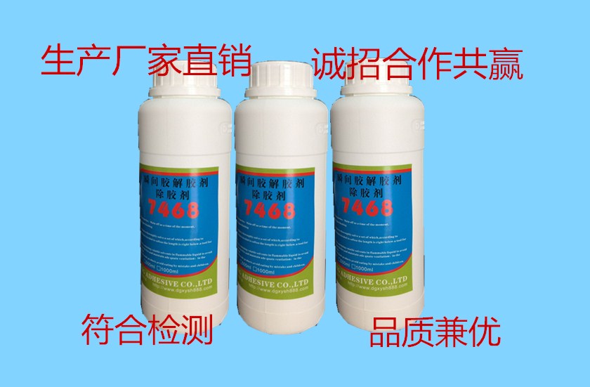 供應(yīng)用于溶解軟化膠水的快干膠溶膠劑 快干膠401膠水解膠劑