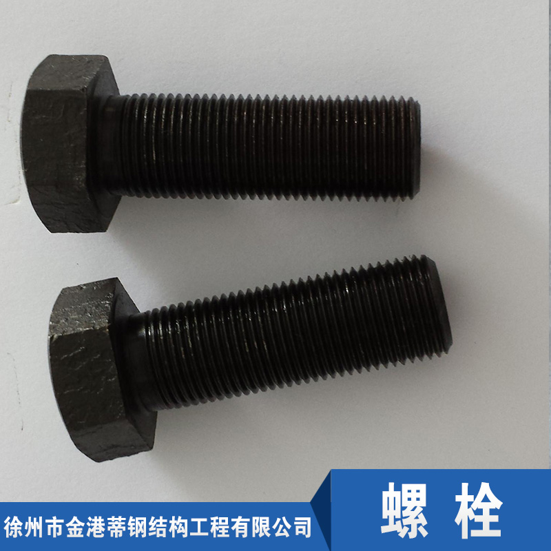 螺栓/江蘇螺栓廠家/批發(fā)/價(jià)格/公司/徐州螺母廠家銷售/報(bào)價(jià)/商鋪