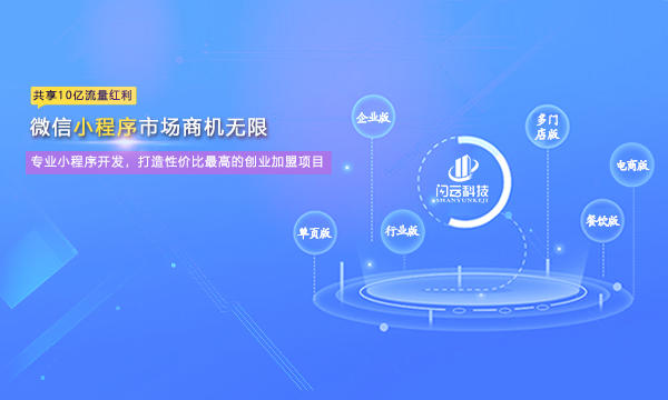 小程序開發(fā)制作，小程序代理加盟
