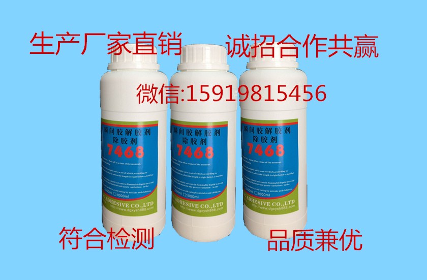 供應(yīng)用于溶解軟化膠水的快干膠溶膠劑 快干膠401膠水解膠劑