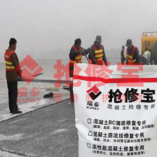 水泥混凝土路面薄層病害修補(bǔ)小竅門 搶修寶BC薄層修補(bǔ)料