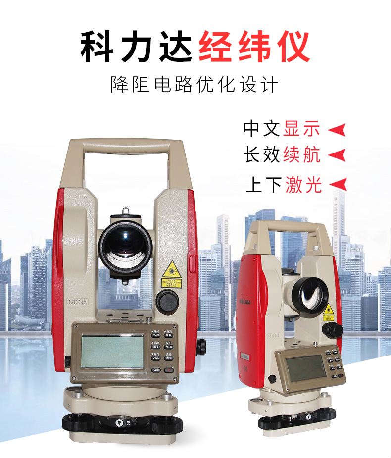 科力達(dá)DT02LL電子激光經(jīng)緯儀供應(yīng)商廠家批發(fā)價(jià)格