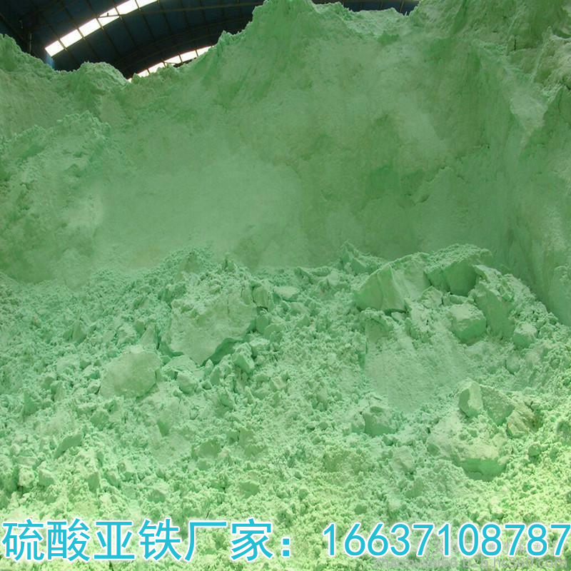 工業(yè)級(jí)七水硫酸亞鐵  硫酸亞鐵優(yōu)質(zhì)廠家 硫酸亞鐵價(jià)格 土壤改良劑硫酸亞鐵