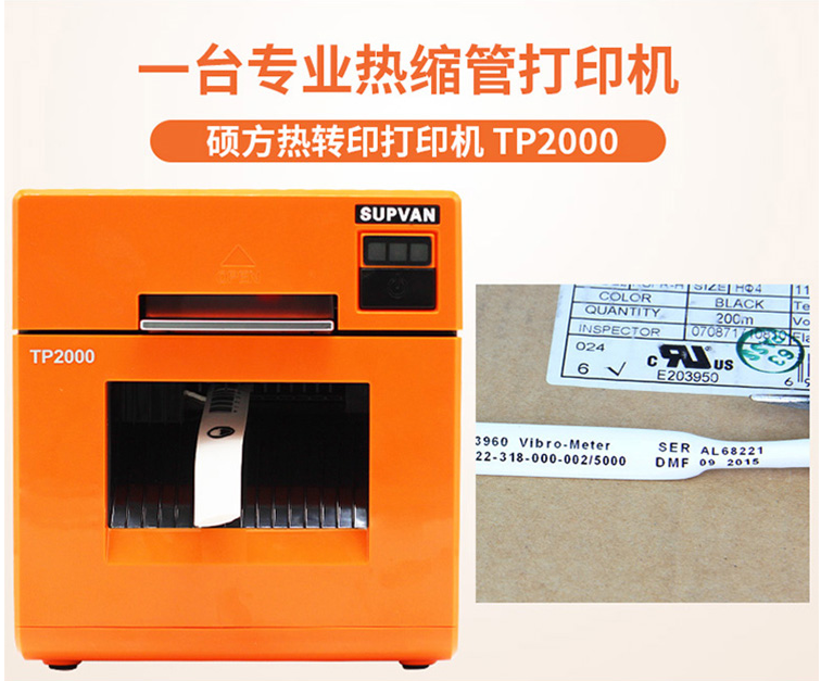 碩方TP2000熱縮管線號機(jī)
