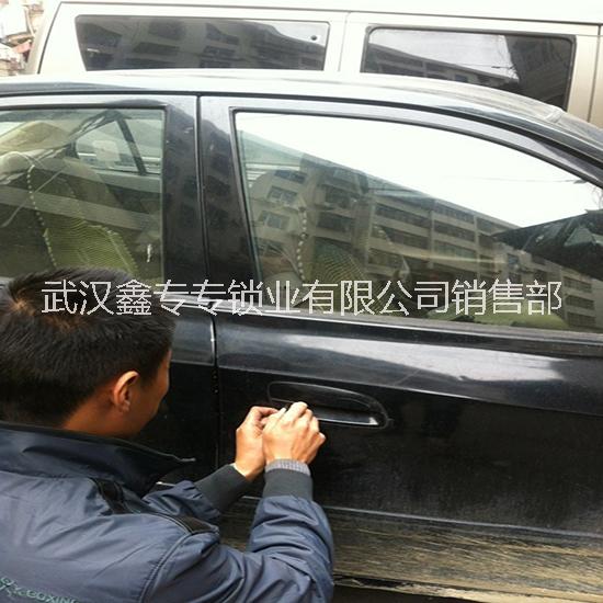 武昌配汽車鑰匙，東西湖配汽車鑰匙專業(yè)配鑰匙