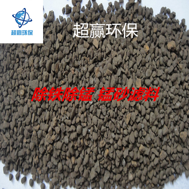 地下水除鐵除錳用40%含量錳砂濾料 錳砂濾料價格