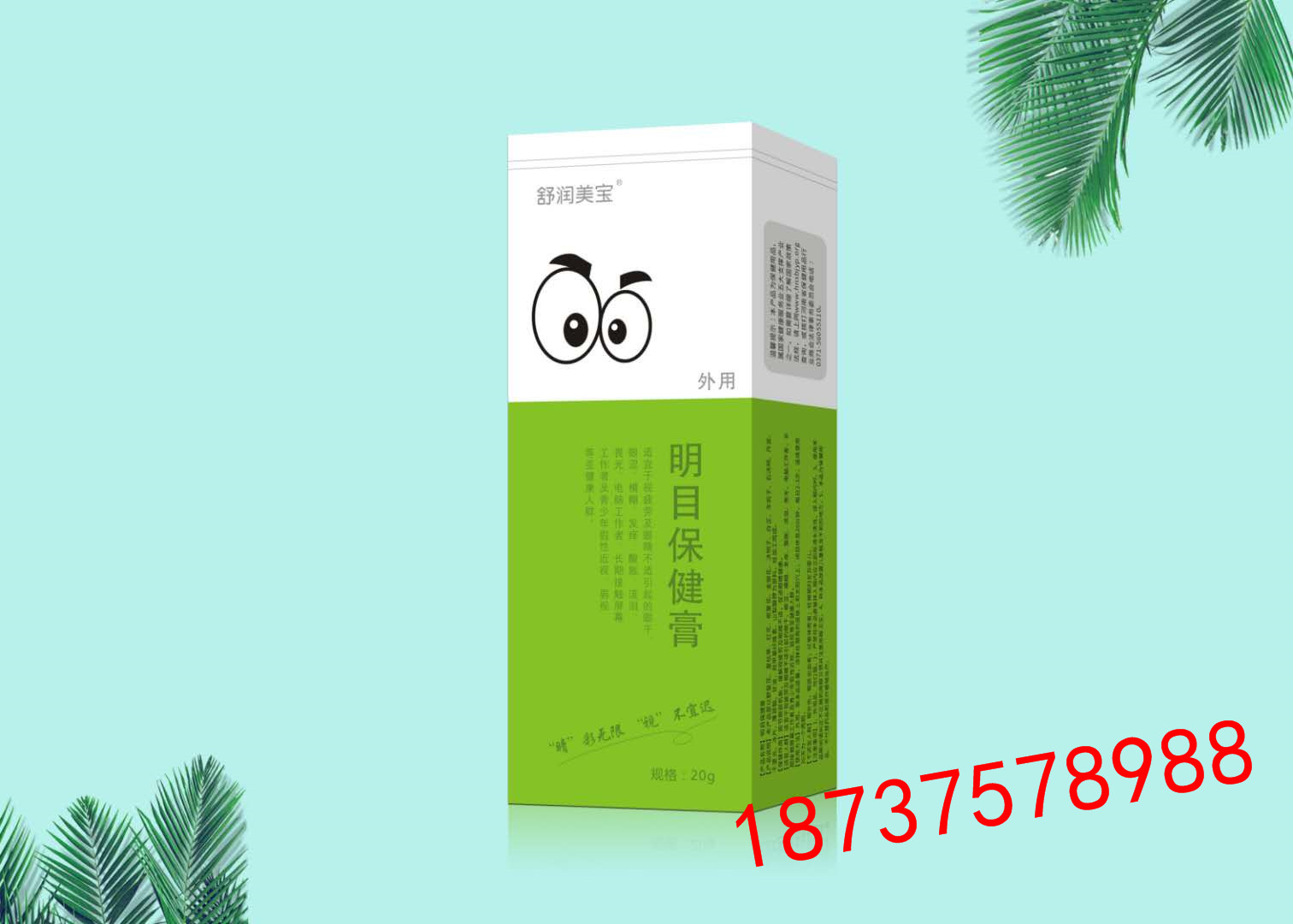 舒潤(rùn)美寶眼貼眼部護(hù)理貼 眼部護(hù)理膜 眼貼膜廠家 貼牌代加工 OEM