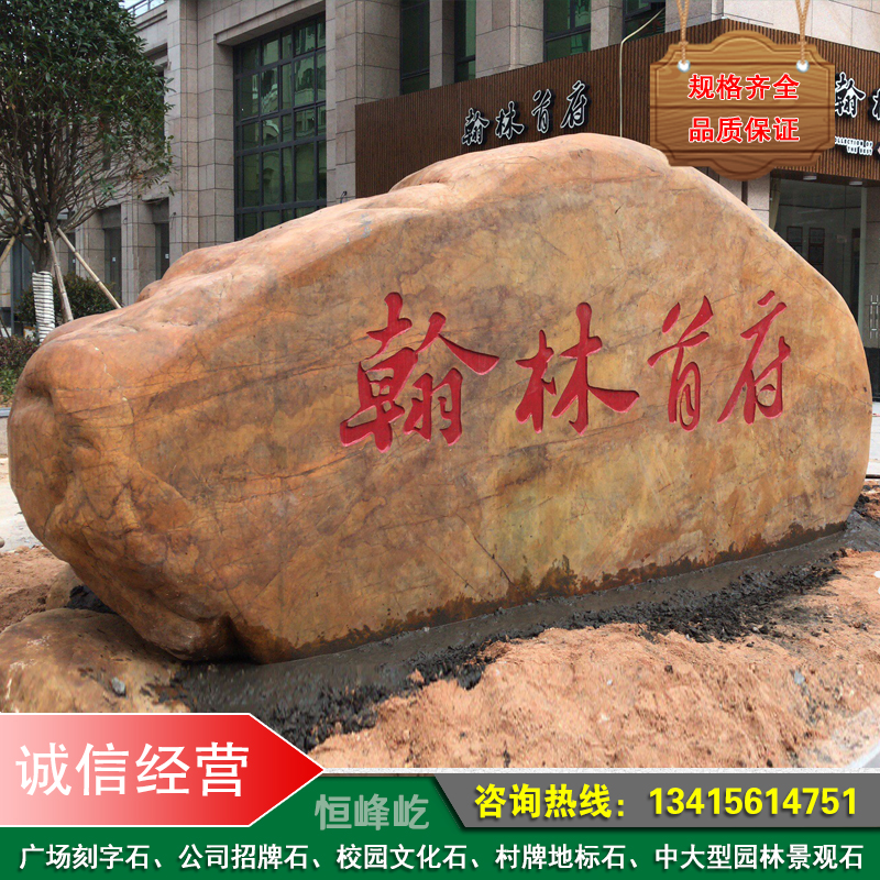 香港大型廣場園林黃蠟石校園文化景觀石 大型招牌刻字石村名地標(biāo)石