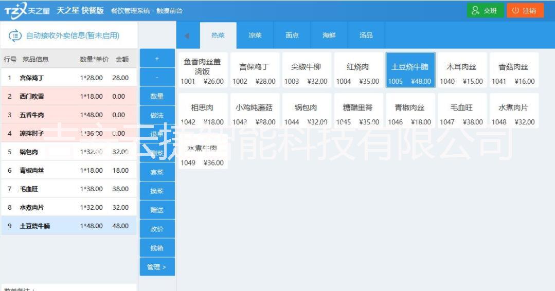 天之星餐飲烘焙收銀軟件專業(yè)收銀吉安簡(jiǎn)單好用專業(yè)軟件