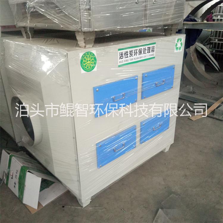 PP活性炭吸附箱 廠家直銷活性炭環(huán)保箱 過濾箱吸附裝置 工業(yè)廢氣處理設(shè)備 噴漆烤漆放吸附箱
