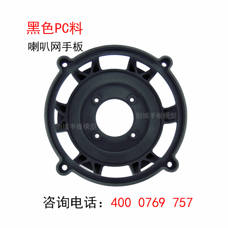 東莞專業(yè)家電手板模型打樣廠家供應黑色PC料喇叭網手板加工