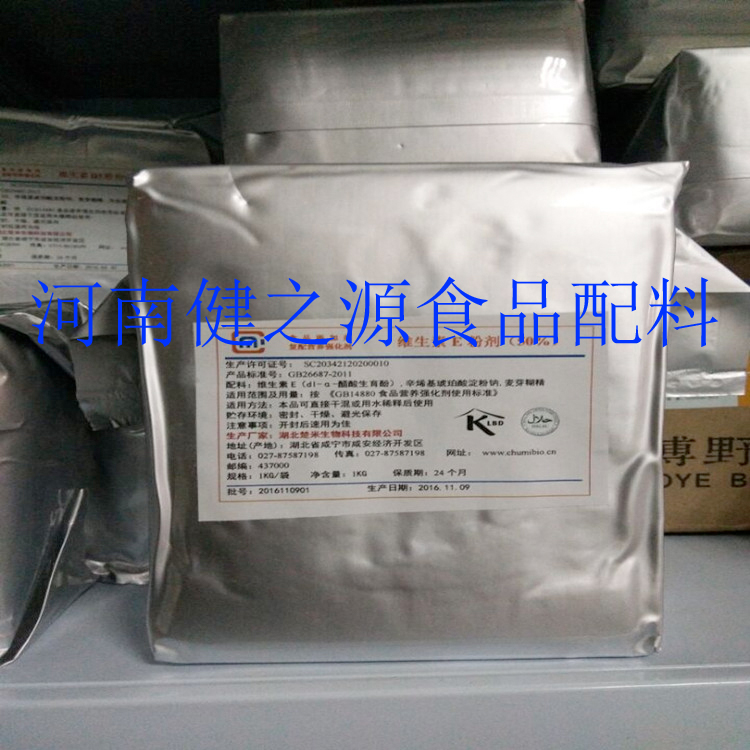 批發(fā)供應(yīng) 維生素E粉 食品級(jí) 維生素 VE粉1kg起批