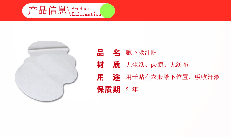 廠家批發(fā)腋下吸汗貼墊代加工