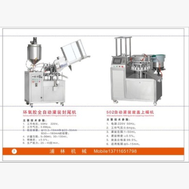 環(huán)氧膠封尾機(jī) 環(huán)氧膠封尾機(jī)報(bào)價(jià) 環(huán)氧膠封尾機(jī)批發(fā) 環(huán)氧膠封尾機(jī)哪家好 環(huán)氧膠封尾機(jī)供應(yīng)商