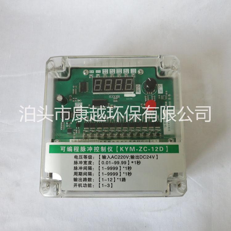 KYMZC12D可編程脈沖控制儀供應(yīng)商批發(fā)價格 脈沖控制儀質(zhì)量
