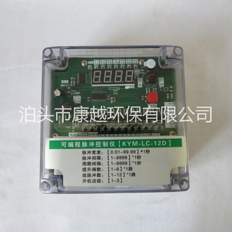 KYM型可編程脈沖控制儀供應(yīng)商批發(fā) 離線(xiàn)脈沖控制儀質(zhì)量