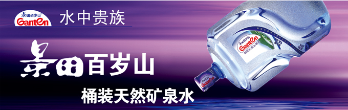 東莞虎門鎮(zhèn)長安鎮(zhèn)景田百歲山飲用水-@東莞虎門鎮(zhèn)長安鎮(zhèn)景田百歲山桶裝水_訂水電話_