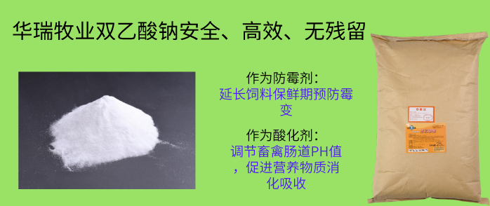 華瑞牧業(yè)生產(chǎn)的飼料防霉劑雙*鈉預(yù)防天熱飼料發(fā)霉  二*鈉