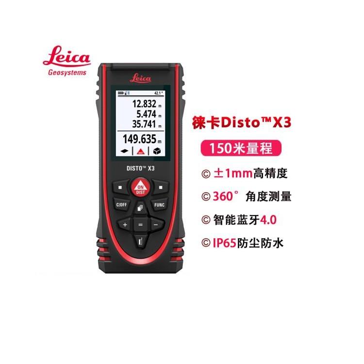 徠卡X3激光測距儀供應(yīng)商廠家批發(fā)價(jià)格 新款手持測距儀供應(yīng)