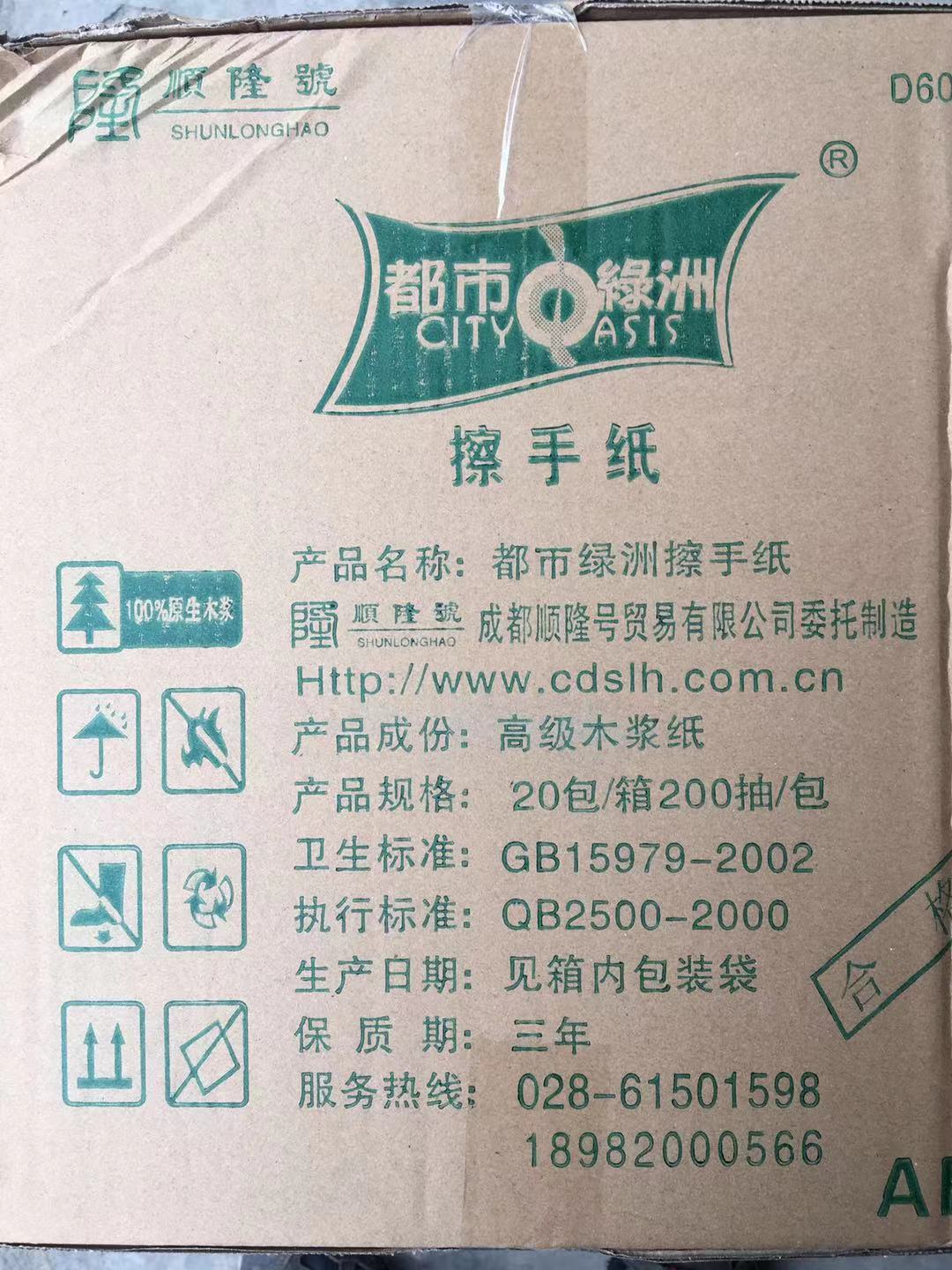 都市綠洲擦手紙供應-廠家批發(fā)報價價格