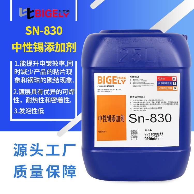中性錫添加劑爆款直銷,平整均勻可焊性好,不聚結(jié),不粘片-比格萊